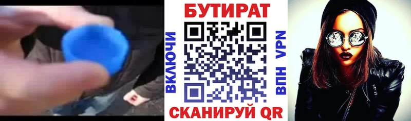 БУТИРАТ 1.4BDO  даркнет сайт  Старица 