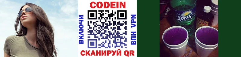 Кодеиновый сироп Lean напиток Lean (лин)  Старица 